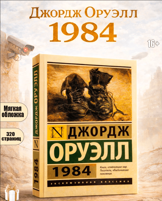 1984, Oruell Dzhordzh, yangi tarjima